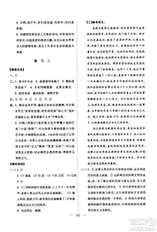 江苏凤凰美术出版社2021超能学典寒假接力棒九年级综合篇语数英物化答案