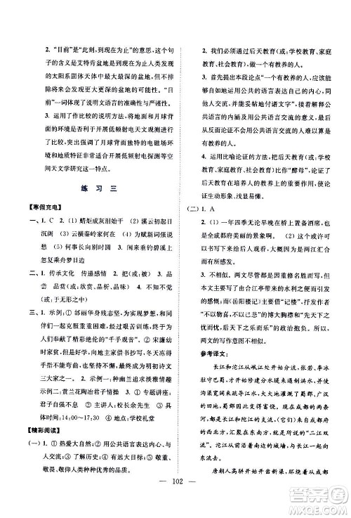 江苏凤凰美术出版社2021超能学典寒假接力棒九年级综合篇语数英物化答案