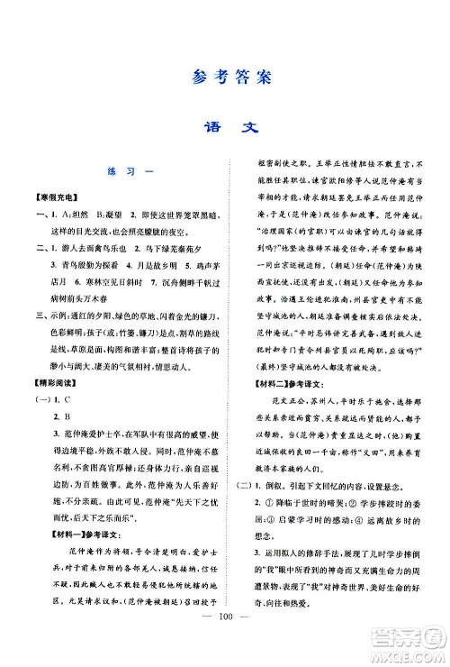 江苏凤凰美术出版社2021超能学典寒假接力棒九年级综合篇语数英物化答案