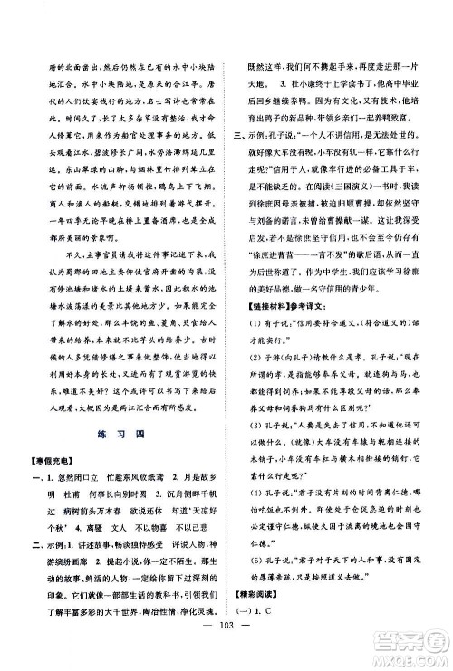 江苏凤凰美术出版社2021超能学典寒假接力棒九年级综合篇语数英物化答案