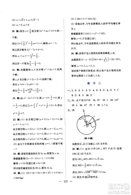 江苏凤凰美术出版社2021超能学典寒假接力棒九年级综合篇语数英物化答案