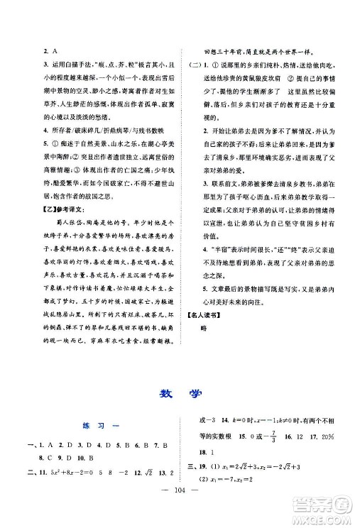 江苏凤凰美术出版社2021超能学典寒假接力棒九年级综合篇语数英物化答案