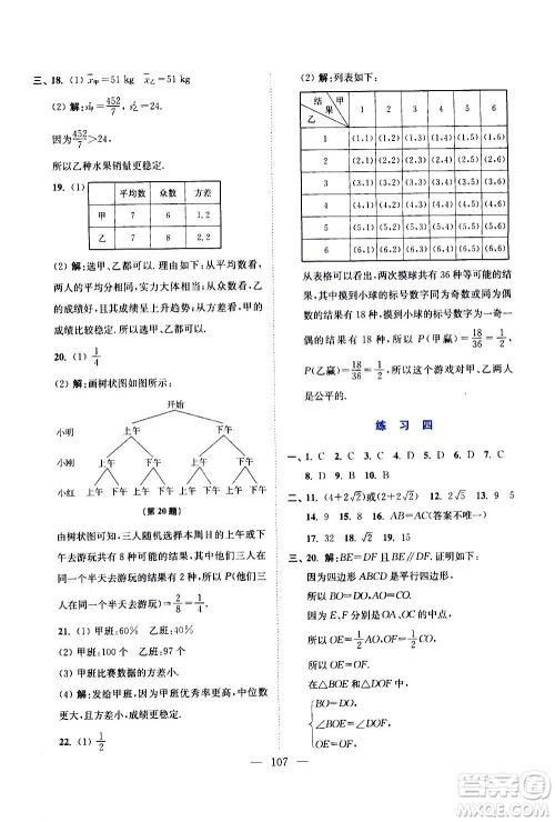 江苏凤凰美术出版社2021超能学典寒假接力棒九年级综合篇语数英物化答案