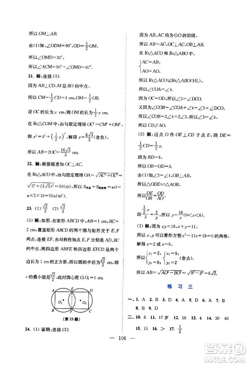 江苏凤凰美术出版社2021超能学典寒假接力棒九年级综合篇语数英物化答案