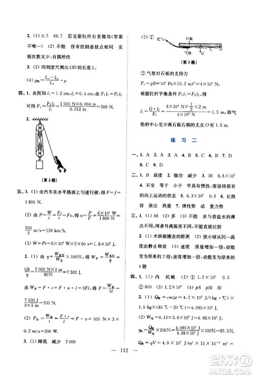 江苏凤凰美术出版社2021超能学典寒假接力棒九年级综合篇语数英物化答案