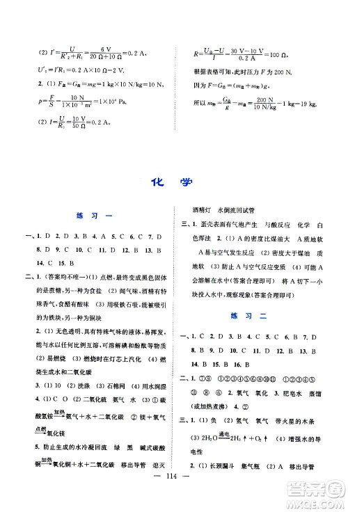 江苏凤凰美术出版社2021超能学典寒假接力棒九年级综合篇语数英物化答案