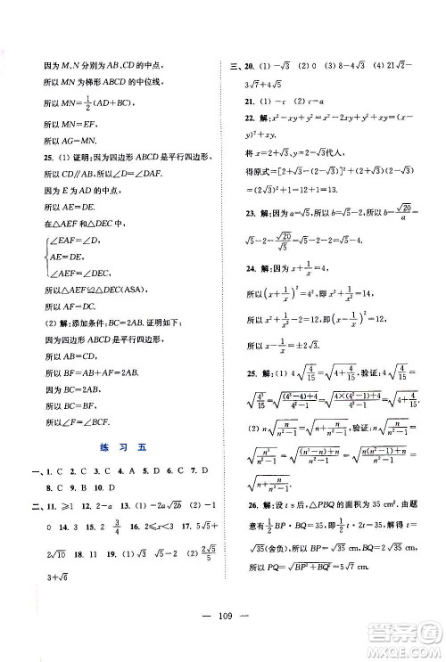 江苏凤凰美术出版社2021超能学典寒假接力棒九年级综合篇语数英物化答案