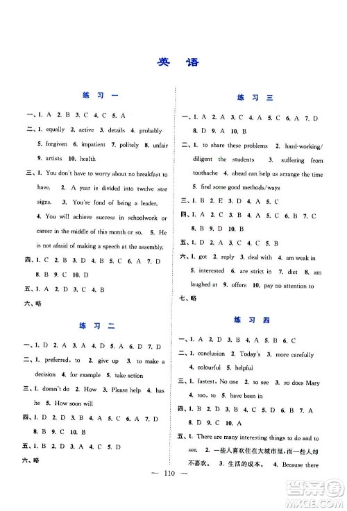 江苏凤凰美术出版社2021超能学典寒假接力棒九年级综合篇语数英物化答案