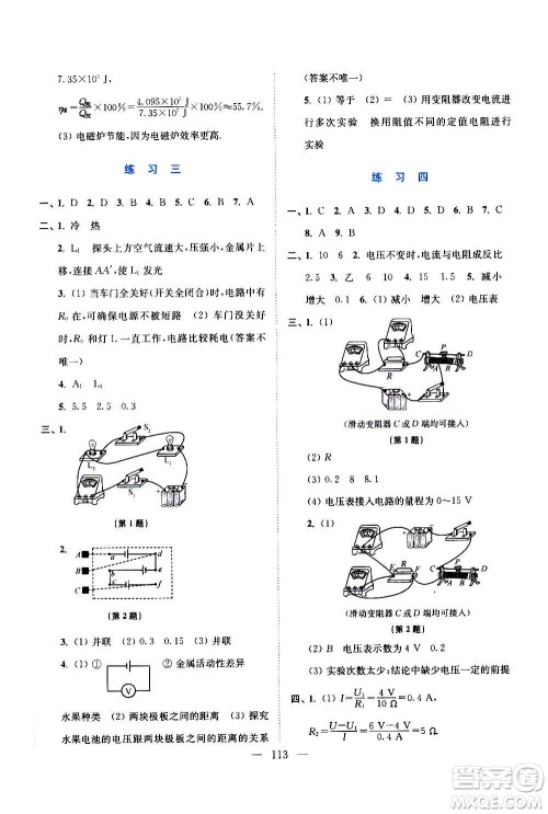 江苏凤凰美术出版社2021超能学典寒假接力棒九年级综合篇语数英物化答案