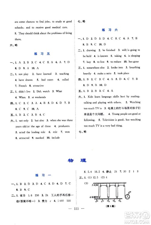 江苏凤凰美术出版社2021超能学典寒假接力棒九年级综合篇语数英物化答案