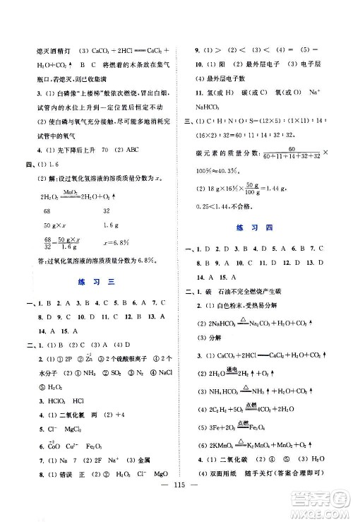 江苏凤凰美术出版社2021超能学典寒假接力棒九年级综合篇语数英物化答案