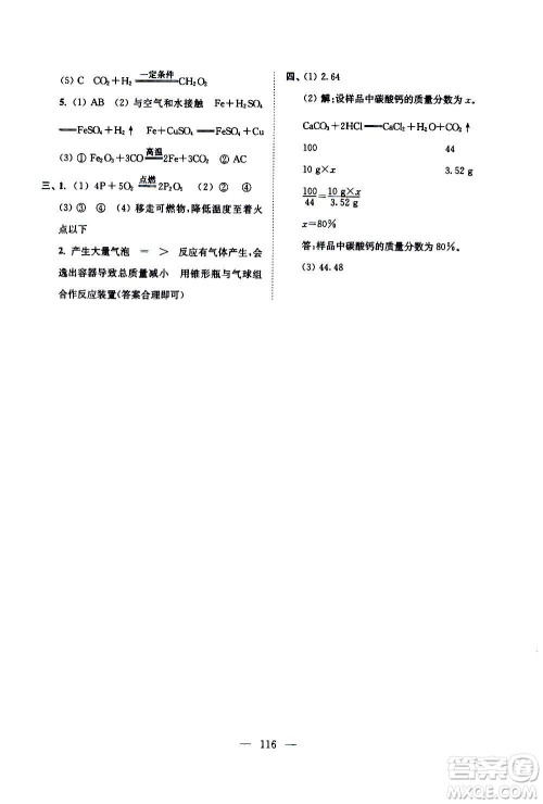 江苏凤凰美术出版社2021超能学典寒假接力棒九年级综合篇语数英物化答案