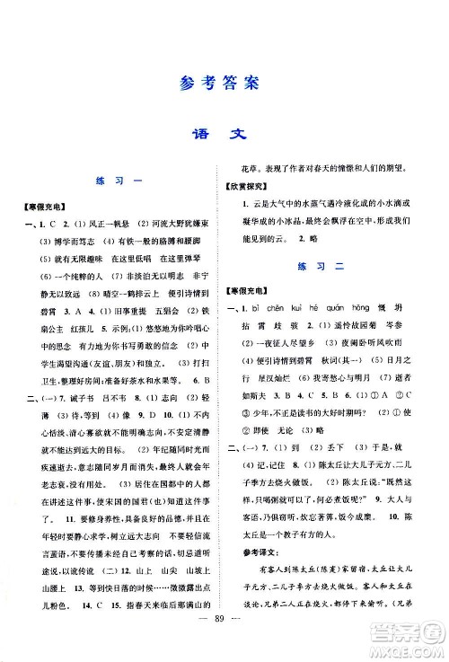 江苏凤凰美术出版社2021超能学典寒假接力棒七年级综合篇语数英答案