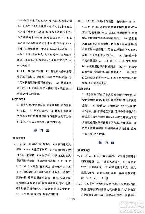 江苏凤凰美术出版社2021超能学典寒假接力棒七年级综合篇语数英答案