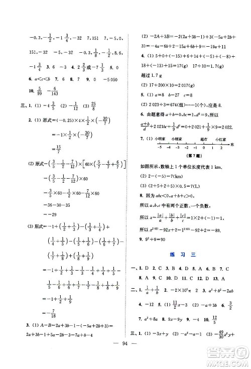 江苏凤凰美术出版社2021超能学典寒假接力棒七年级综合篇语数英答案