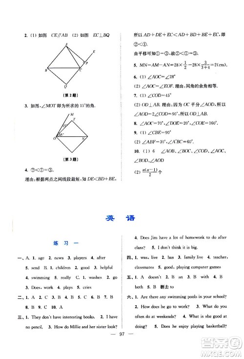 江苏凤凰美术出版社2021超能学典寒假接力棒七年级综合篇语数英答案