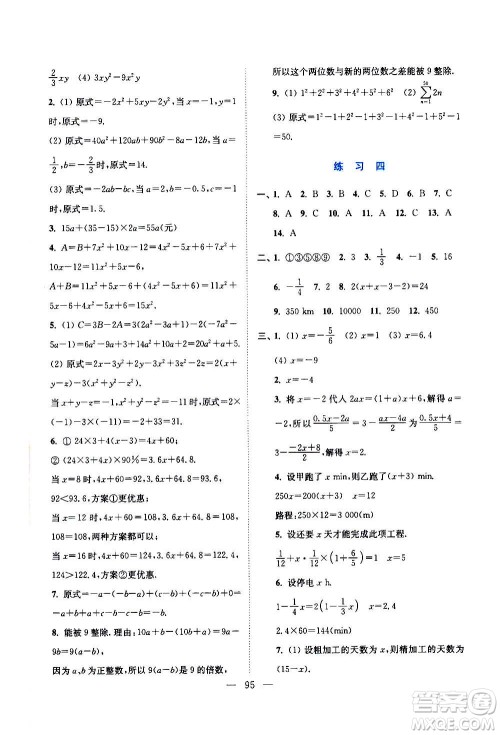 江苏凤凰美术出版社2021超能学典寒假接力棒七年级综合篇语数英答案