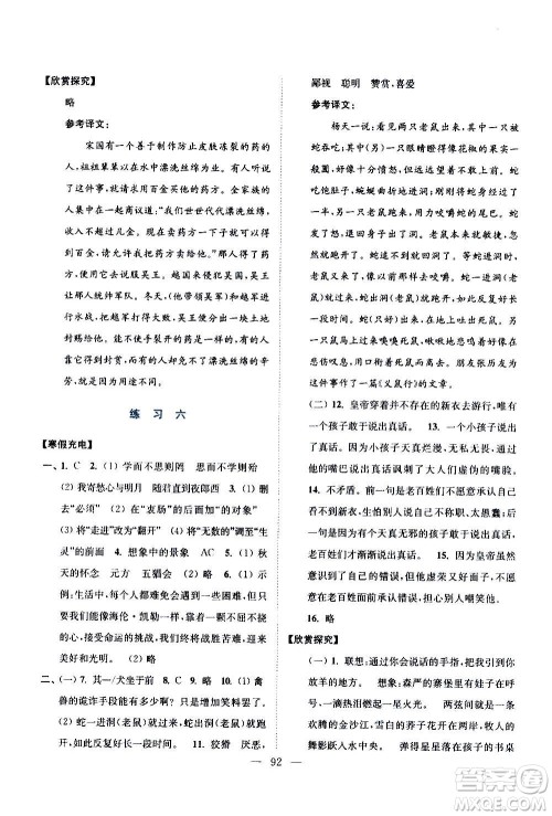 江苏凤凰美术出版社2021超能学典寒假接力棒七年级综合篇语数英答案
