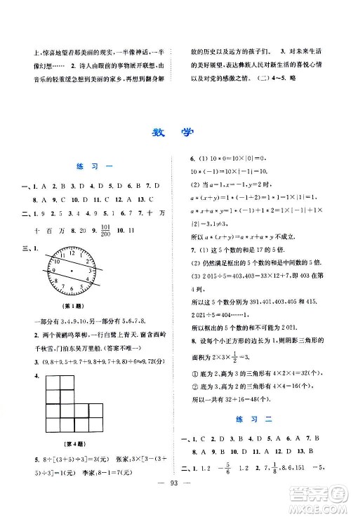 江苏凤凰美术出版社2021超能学典寒假接力棒七年级综合篇语数英答案