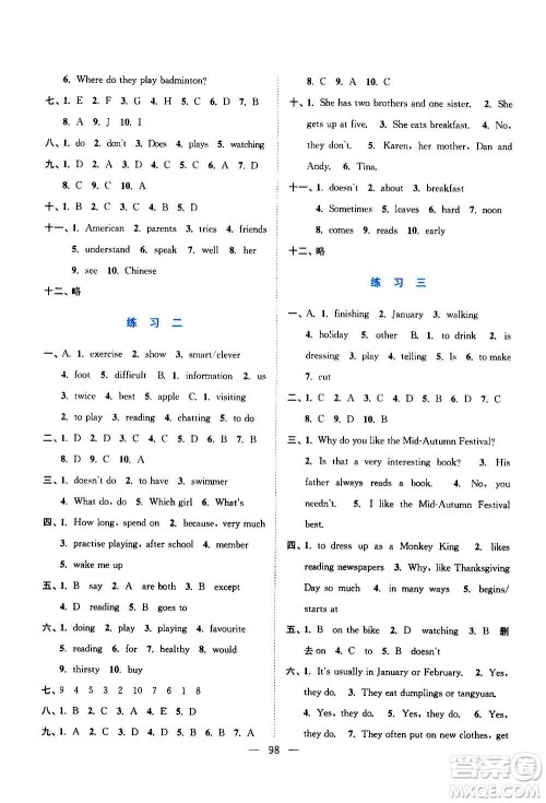 江苏凤凰美术出版社2021超能学典寒假接力棒七年级综合篇语数英答案