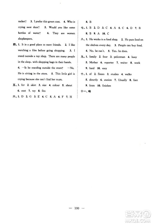 江苏凤凰美术出版社2021超能学典寒假接力棒七年级综合篇语数英答案