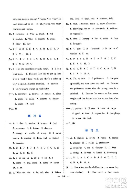 江苏凤凰美术出版社2021超能学典寒假接力棒七年级综合篇语数英答案