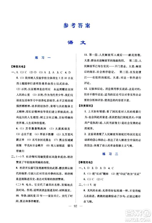 江苏凤凰美术出版社2021超能学典寒假接力棒八年级综合篇语数英物答案