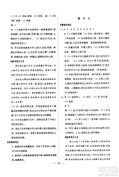 江苏凤凰美术出版社2021超能学典寒假接力棒八年级综合篇语数英物答案