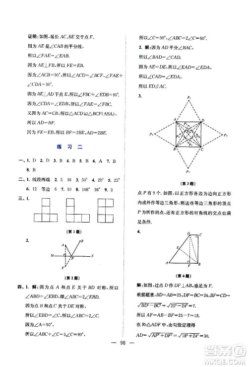 江苏凤凰美术出版社2021超能学典寒假接力棒八年级综合篇语数英物答案