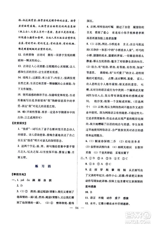 江苏凤凰美术出版社2021超能学典寒假接力棒八年级综合篇语数英物答案