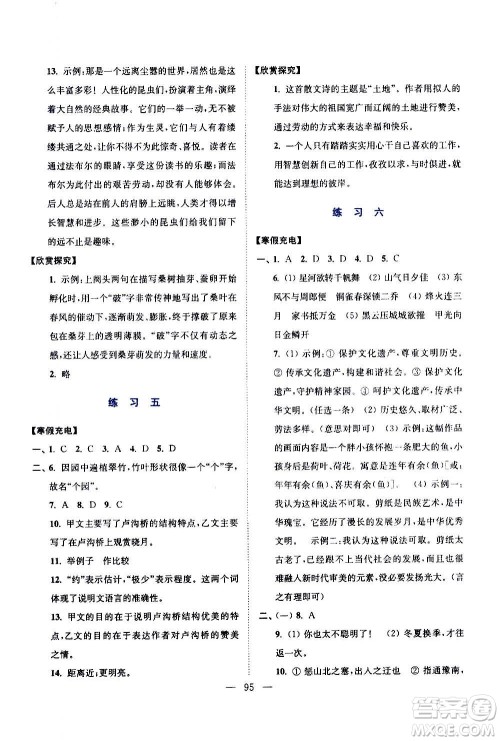 江苏凤凰美术出版社2021超能学典寒假接力棒八年级综合篇语数英物答案