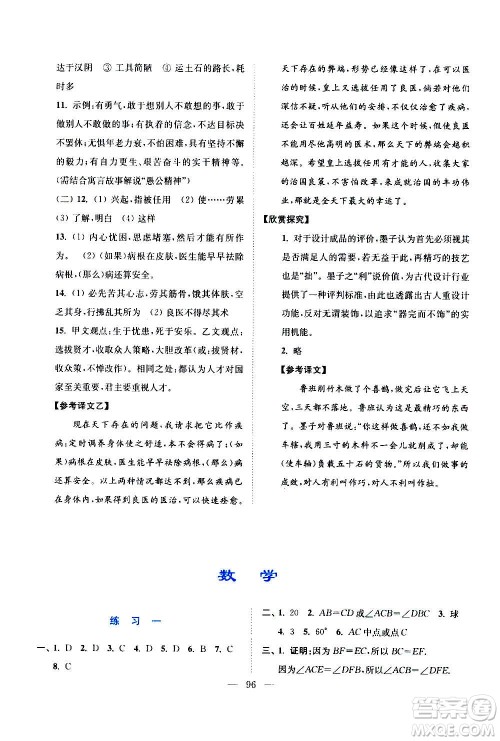 江苏凤凰美术出版社2021超能学典寒假接力棒八年级综合篇语数英物答案
