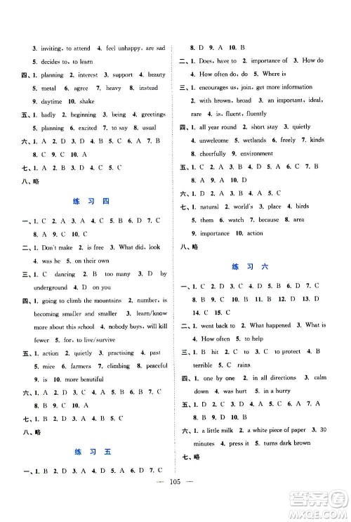 江苏凤凰美术出版社2021超能学典寒假接力棒八年级综合篇语数英物答案