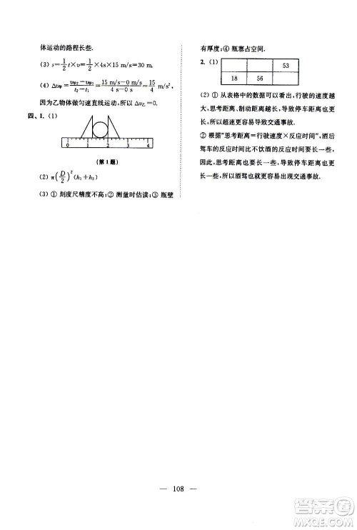 江苏凤凰美术出版社2021超能学典寒假接力棒八年级综合篇语数英物答案
