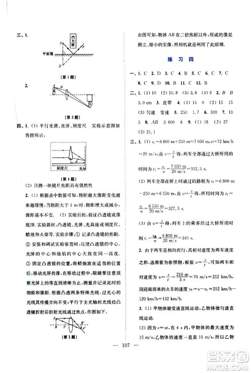江苏凤凰美术出版社2021超能学典寒假接力棒八年级综合篇语数英物答案