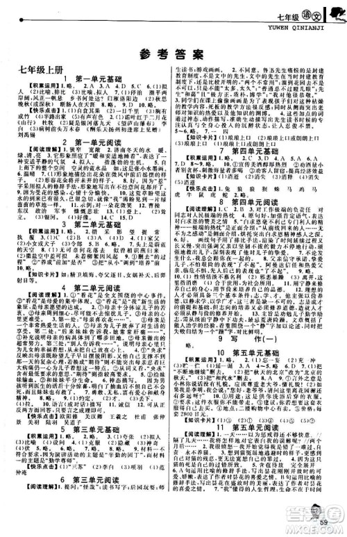 中国和平出版社2021寒假优化学习七年级语文人教版答案