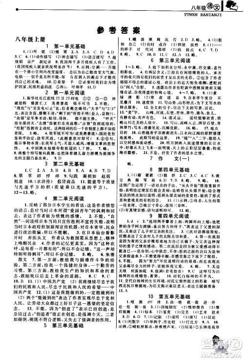 中国和平出版社2021寒假优化学习八年级语文人教版答案