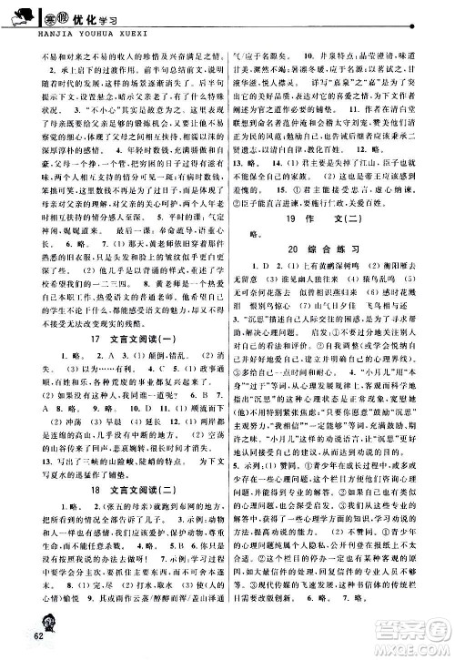 中国和平出版社2021寒假优化学习九年级语文人教版答案 中国和平出版社2021寒假优化学习九年级语文人教版答案