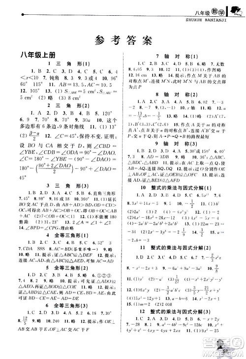 中国和平出版社2021寒假优化学习八年级数学人教版答案