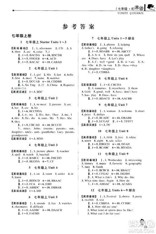 中国和平出版社2021寒假优化学习七年级英语人教版答案