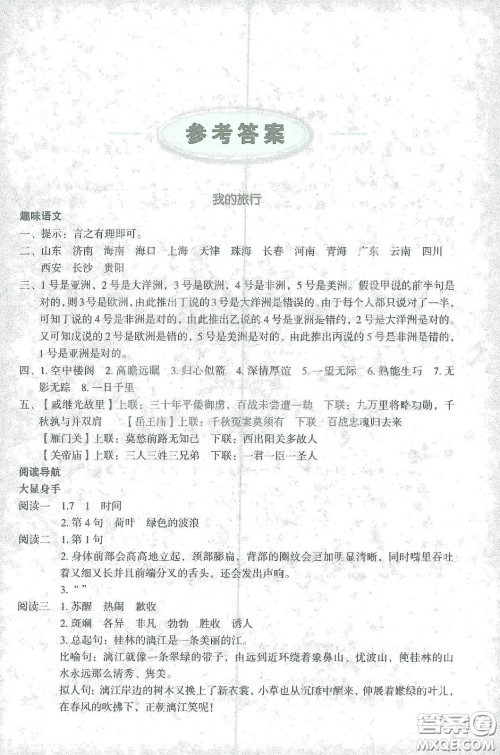 辽宁师范大学出版社2021寒假乐园三年级语文答案 辽宁师范大学出版社2021寒假乐园三年级语文答案