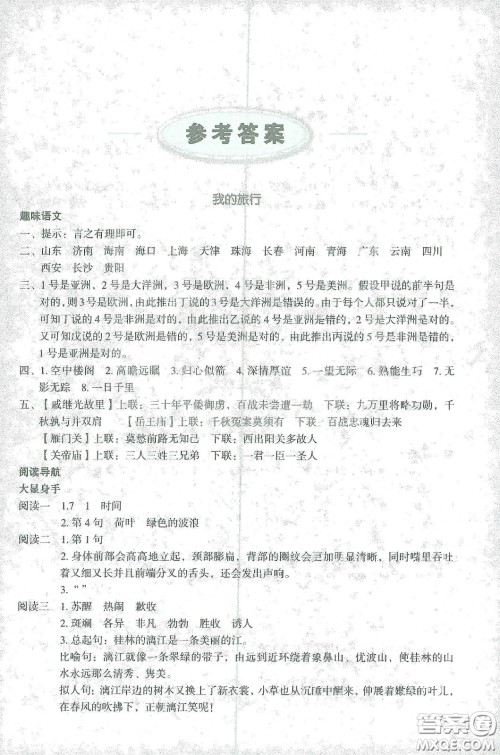 辽宁师范大学出版社2021寒假乐园三年级语文答案