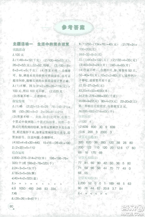 辽宁师范大学出版社2021寒假乐园三年级数学答案 辽宁师范大学出版社2021寒假乐园三年级数学答案