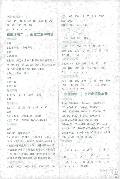 辽宁师范大学出版社2021寒假乐园三年级数学答案 辽宁师范大学出版社2021寒假乐园三年级数学答案