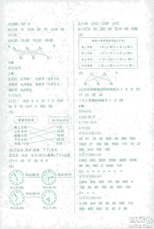 辽宁师范大学出版社2021寒假乐园三年级数学答案 辽宁师范大学出版社2021寒假乐园三年级数学答案