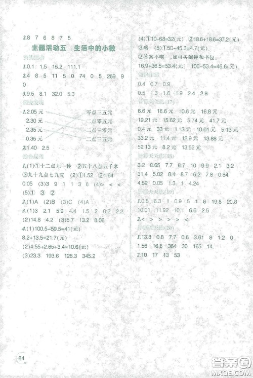 辽宁师范大学出版社2021寒假乐园三年级数学答案 辽宁师范大学出版社2021寒假乐园三年级数学答案