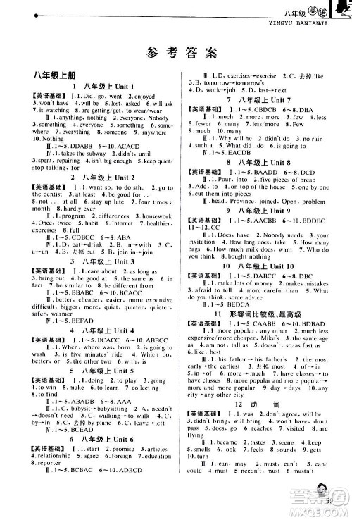 中国和平出版社2021寒假优化学习八年级英语人教版答案
