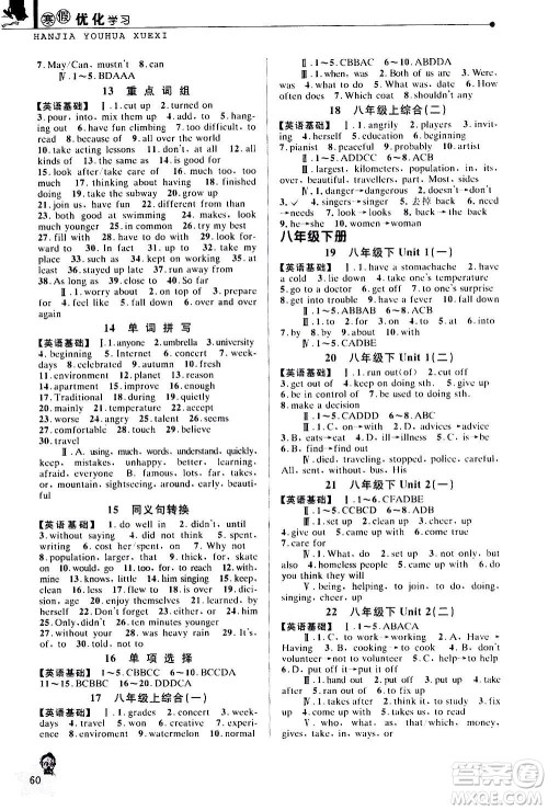 中国和平出版社2021寒假优化学习八年级英语人教版答案