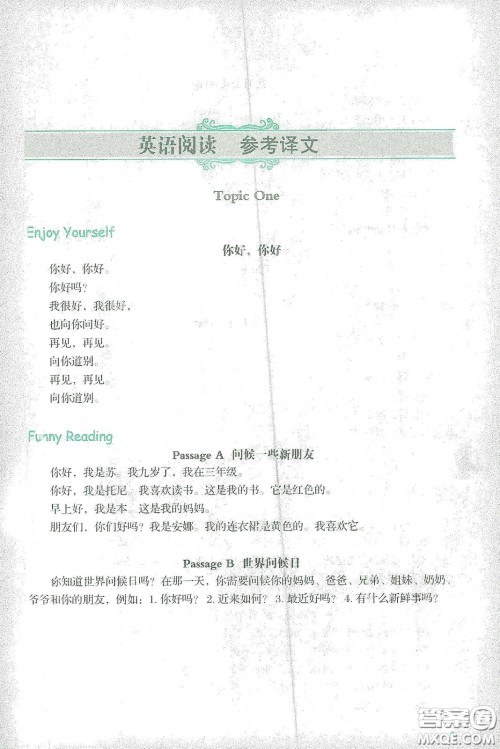 辽宁师范大学出版社2021寒假乐园三年级英语辽师版答案