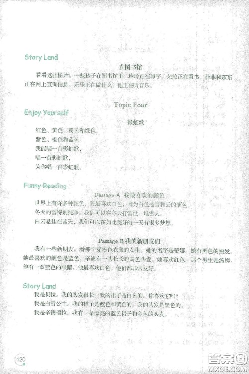 辽宁师范大学出版社2021寒假乐园三年级英语辽师版答案